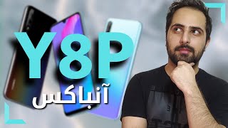 جعبه گشایی هواوی وای 8 پی |  Huawei Y8P Unboxing