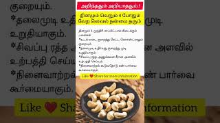 தினமும் வெறும் 4 போதும் வேற லெவல் நன்மை தரும் #shorts #tamilfacts #food #healthyfood #tamilshorts