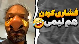 فشاری کردن هم تیمی 😂 / کالاف دیوتی موبایل