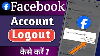 Facebook account logout kaise kare | How to logout facebook account | Facebook sign out kaise kare