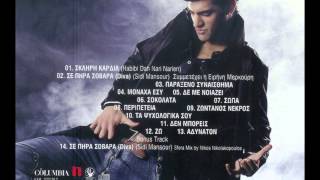 Sarbel - Παράξενο συναίσθημα (Full Cd)