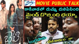 Baby Movie Public Talk in kakinada | Baby Movie Public Review |Anand Deverakonda |Vaishnavi Chaitany