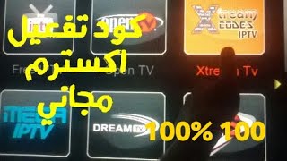 جديد ابي  تيفي إكسترم تيفي ولكل أجهزة جربه بي نفسك  2021   xtream tv samsat hd 60