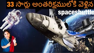 అంతరిక్షములోకి  33 సార్లు వెళ్లిన spaceship 😳||Telugu Vlogs from USA