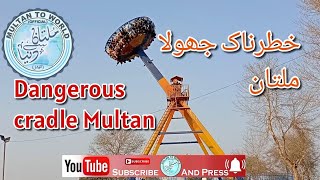 ملتان جھیل کی سیر. A tour of Multan Lake.Jheel Dangerous cradle