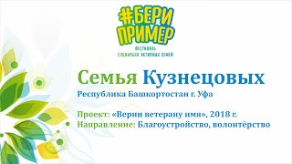 Семья Кузнецовых