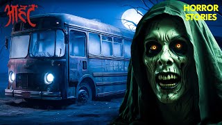 एक Haunted Bus की सच्ची कहानी भूलकर भी न देखे | Aahat | Ghost Stories | Mystery | Hindi Serial