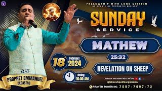 [ LIVE🔴] REVELATION ON SHEEP - भेड़ पर प्रकाशन  | 18th FEB 2024 | SUNDAY SERVICE  #prophetemmanuel