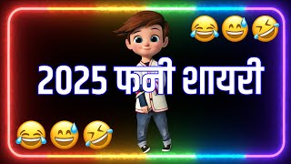 2025 आ रहा है 😜Happy New Year 2025 status 😂Naye Sal ke chutkule 🤔WhatsApp status