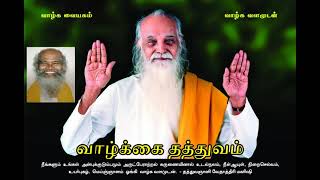 வாழ்க்கை தத்துவம் - K.G.சாமி (Improved Audio) Valkai Thathuvam - K.G.Sami