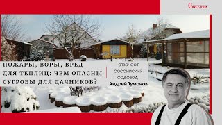 Пожары, воры, вред для теплиц: чем опасны сугробы для дачников?