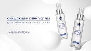 Очищающий DERMA-спрей для проблемной кожи «STOP-ACNE» #spraystopacnepleyana #явыбираюpleyana