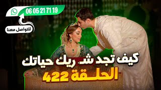 الحلقة 422 احسن فرص للجميع عبرا العالم سارعو 🏃❤ مرحبا بالجميع