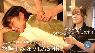 バキバキの首肩コリが解消！呼吸に合わせたじんわり深圧で睡眠が深くなる...熟睡もみほぐしASMR【出張セラピストのルーティーン】 LISAさん 出張リラクゼーションHOGUGU