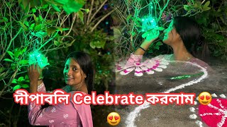 দীপাবলি celebrate করলাম🪔 || 2024 Diwali celebrate with my mom 😍😍