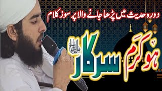 Ho karam sarkar ab to ho gye gham beshumar || new heart touching naat || madani chennal