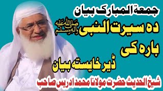 Molana Idress Shaib New Pashto Bayan da ||[Hazarat Muhammad SAW]|| Serat Bara ke dir Khesta Bayan)