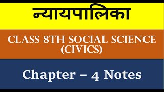 Class 8th Social Science Civics Chapter – 4 न्यायपालिका Judiciary Full Chapter  Notes in Hindi