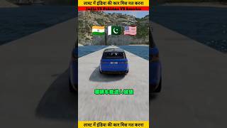 India🇮🇳 VS Pakistan🇵🇰 VS America🇺🇸 Car Challenge💪 #youtubeshorts #indvspak #viralshort #shorts