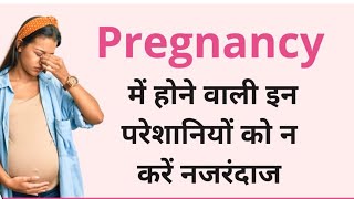 Dangerous signs of Pregnancy