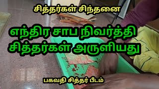 எந்திர சாப நிவர்த்தி செய்ய வேண்டும் என்ற