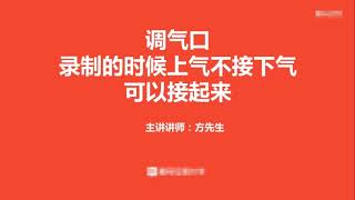 003調氣口，錄製的時候上氣不接下氣，可以接起來