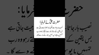 Hazrat Ali quotes #urdu #poetry #deepwords #deeplines #quotes #sadpoetry #urdupoetry #youtubeshorts