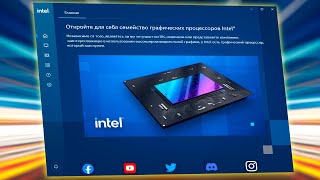 Как настроить Центр управление графикой Intel