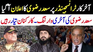 ٹرانسجینڈر پر سعد رضوی کا اعلان آگیا | Hafiz Saad Hussain Rizvi | Saad Rizvi Bayan | Saad Rizvi Tlp