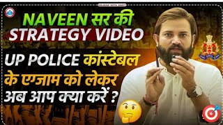 UP Police Constable Re-Exam Strategy Video By Naveen Sir Rojgar with ankit#uppolice