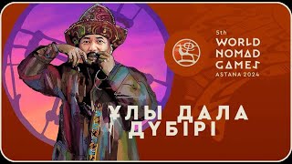 V Дүниежүзілік көшпенділер ойындарының ашылу салтанаты. LIVE