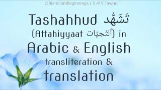 Tashahhud تَشَهُّد‎ | At-tahiyyatu Lillahi wassalawatu |التَّحِيَّاتُ لِلّٰهِ وَالصَّلَوَاتُ