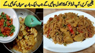 namkeen savian | namkeen savian recipe with vegetables | vermicelli recipe