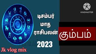 🔴 December Month Rasi Palan  2023  in tamil/கும்பம்    ராசி/Kumbam      /#jkvlogmix