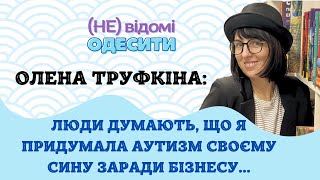 ОЛЕНА ТРУФКІНА | КНИЖКОВИЙ ПІДВАЛ, СИН З АУТИЗМОМ, ХЕЙТ В ТІК ТОК