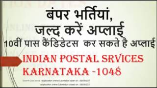 KARNATAKA 1048 VACANCIES  | INDIAN POSTAL_GRAMIN DAK SEVAK | REQUIRED QUALIFICATION 10 PASS |