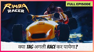 Rimba Racer | Full Episode | क्या Tag अगली Race कर पायेगा?