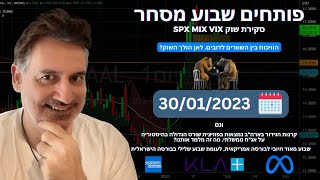 30.01.23 השבוע שהיה ירוק בוולסטריט ואדום בישראל, דוחות של הגורילות בפתח אפל ,אמזון, גוגל ועוד...