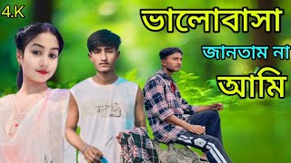 ভালো কেনো বাসলি আমারে || Bhalo KenoBashli Amare Bangla Sad Song @R.K FAST ASSAM