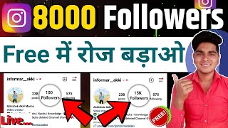 Instagram Followers Kaise Badhaye | Instagram Par Followers Kaise Badhaye | Get Instagram Followers