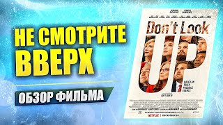 Не смотрите наверх! | Общество потребления обречено | ТВ-лапша | Техногон