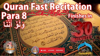 Quran Para 8 | Fast & Beautiful Recitation | Madrasatul qaaim | Mawaddat Media | Welayat | Ahlulbayt