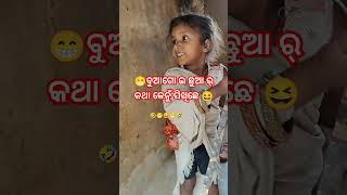 ଅନୋଖା କଥା Uniq Talent  😁 #viralvideo #ytshort #bikrammehervlogs #viral_video #funny #comedy