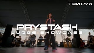 PRYSTASH | JUDGE SHOWCASE HIP-HOP | ТВІЙ РУХ