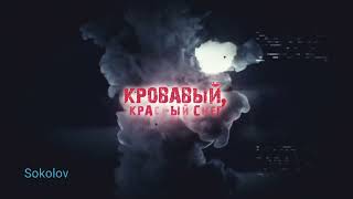 RADIO TAPOK - Мясной бор (Lyric video 2022  без вставки в начале)