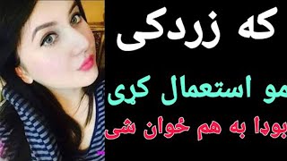 خاوند ته سحار يو شي ورکوم بيا ټوله شپي مزي کوو