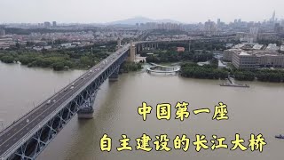 实拍南京长江大桥，50多年过去了，依然这么霸气壮观！