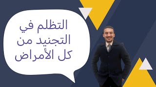 هل أقدر أعمل تظلم فى التجنيد في كل المشاكل اللي عندي ولا لازم مشكله وحده بس؟ _ تفاصيل الإعفاء.