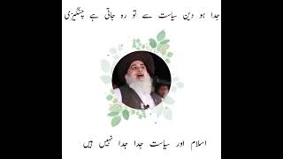 Mazhab aur Siasat juda nhi han | Allamah Khadim Hussain Rizvi | #shorts #status #viral