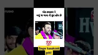 @singerkanaksinhgohil